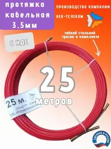 Протяжка УЗК 25 метров, 3,5мм пруток, в бухте