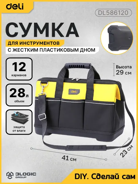 DELI Сумка для инструментов с пластиковым дном DL586120