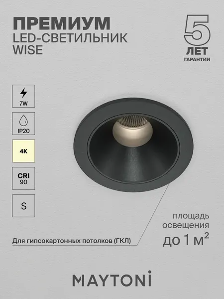 MAYTONI Встраиваемый светильник Technical DL057-7W4K-B