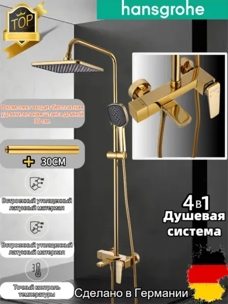 Hansgrohe Душевая система с тремя функциями H953
