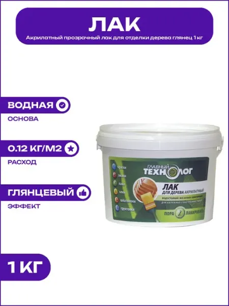 Лак для дерева влагостойкий глянцевый бесцветный ведро 1кг