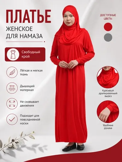 Женское платье для намаза - Религиозная одежда для девочек