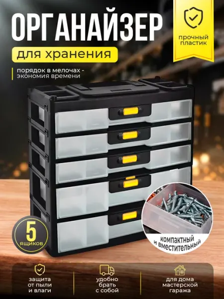 Blocker Ящик для инструментов органайзер