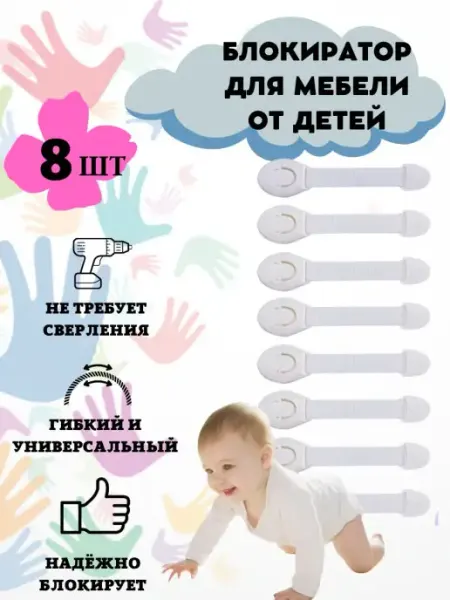 Blocker Блокиратор для детей, от открывания дверей, шкафов, мебели