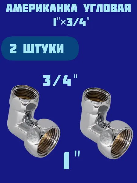 BRENY уголок для полотенцесушителя американка 1х3 4
