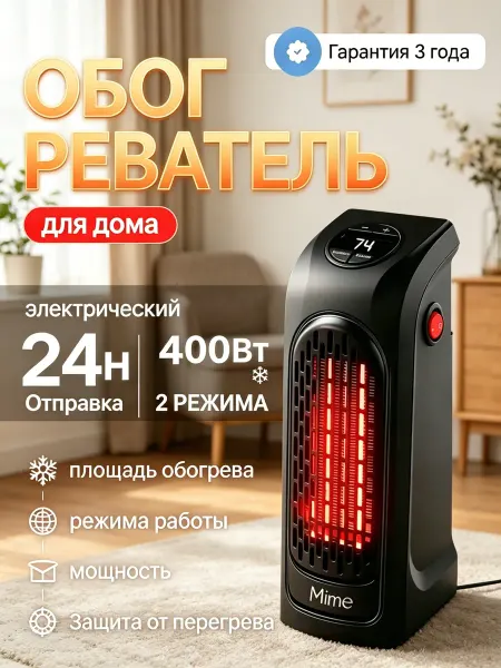 Мини Обогреватель портативный для дома и дачи