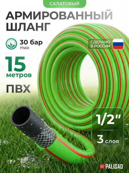 PALISAD Шланг поливочный садовый 1 2, армированный 15м 67446