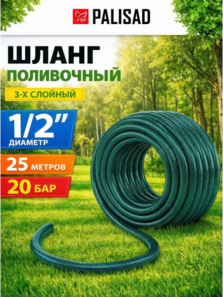 PALISAD Шланг поливочный садовый 1 2, армированный 25м 67481