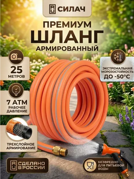 Силач Шланг поливочный садовый армированный морозостойкий 25 м
