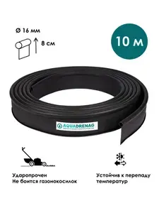 AQUADRENAG Садовый бордюр KANT пластиковый L10000 H110, черный