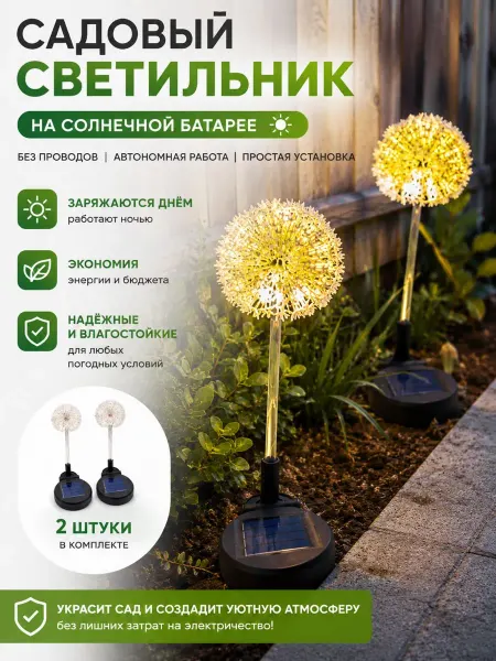 Tomiris Store Светильник садовый на солнечной батарее 2 шт