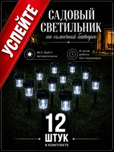 Садовые Фонарики На Солнечных Батареях 4 шт
