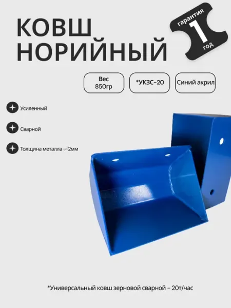 ООО "ПОДЪЕМНО-ТРАНСПОРТНОЕ ОБОРУДОВАНИЕ" Ковш норийный