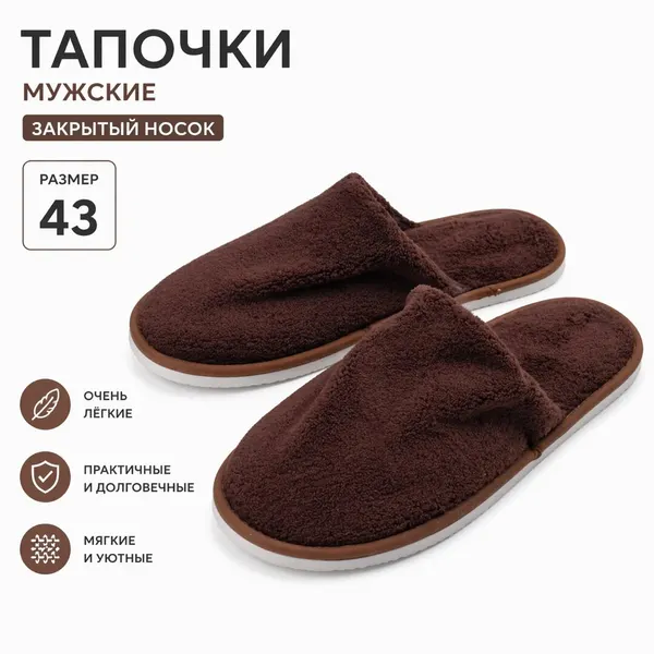 Тапочки