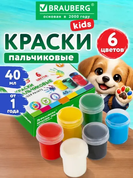 Brauberg Пальчиковые краски для малышей от 1 года, 6 цветов
