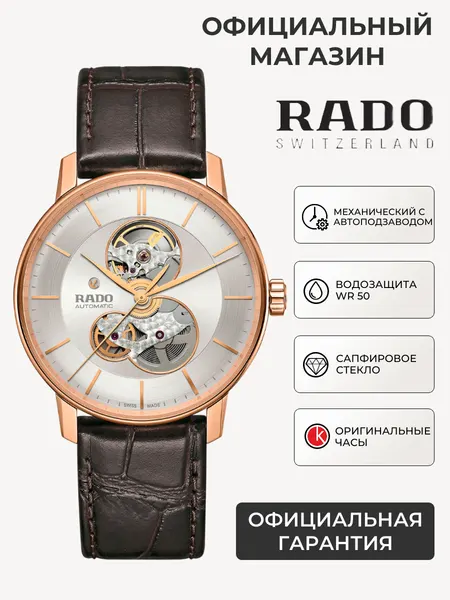 RADOНаручные часы Coupole Classic