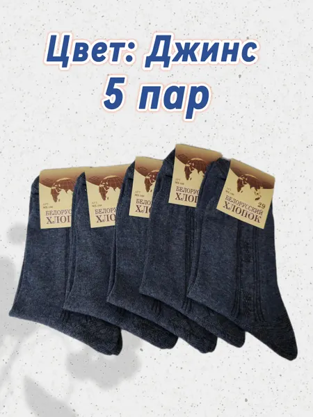 Носки , комплект