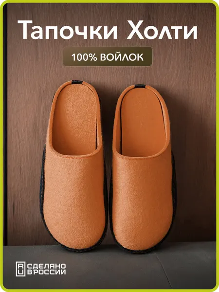 HOLTYТапочки Дудинка