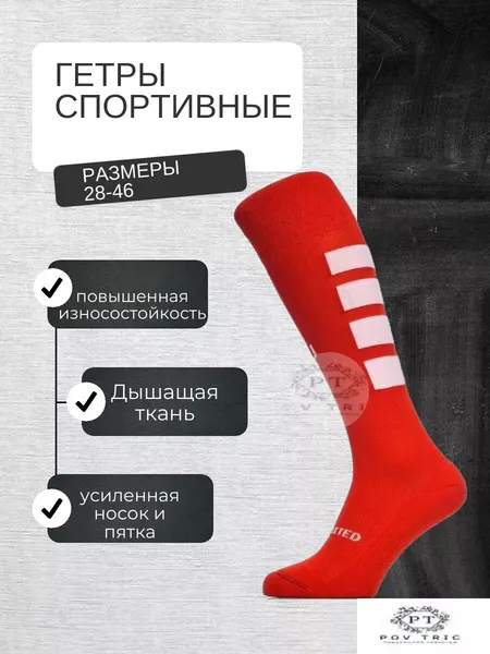 BEUNLIMГетры спортивные Базовая коллекция