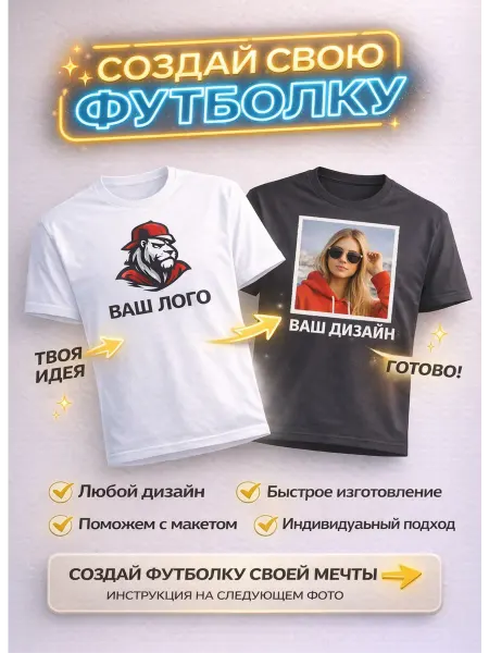 ABAZA Футболка на заказ с принтом, фото, надписью