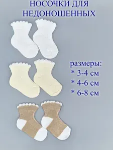 Носки для малышей LITTLE BLOOM