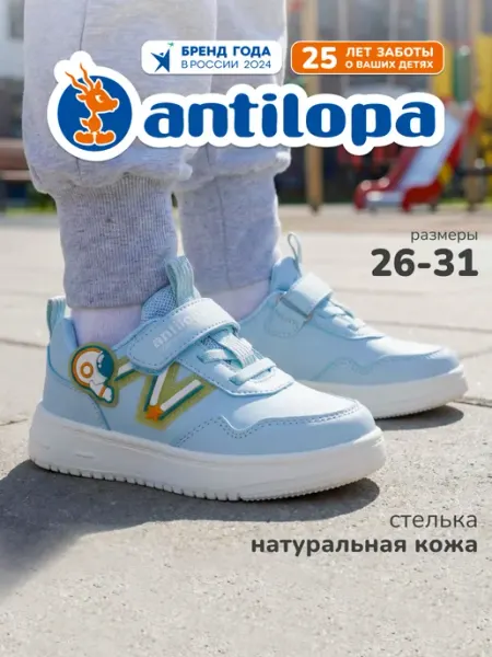 Antilopa Кроссовки на липучках кеды в садик
