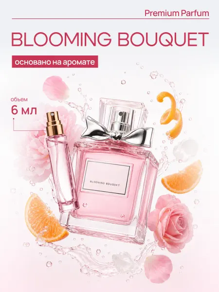 LAFARELY по мотивам Miss dior духи blooming bouquet духи