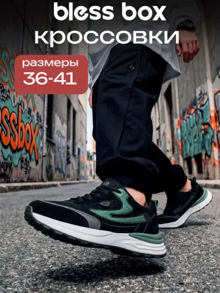 Blessbox Спортивные кроссовки для подростка