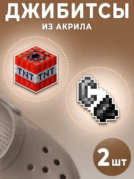 Твоизначки Джибитсы Minecraft на crocs Тнт значки