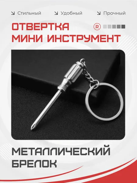 RemoveБрелок