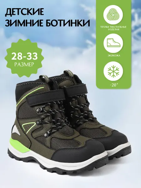 MagicFeet детские зимние ботинки