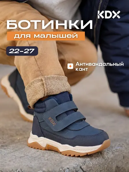 KDX Ботинки детские демисезонные