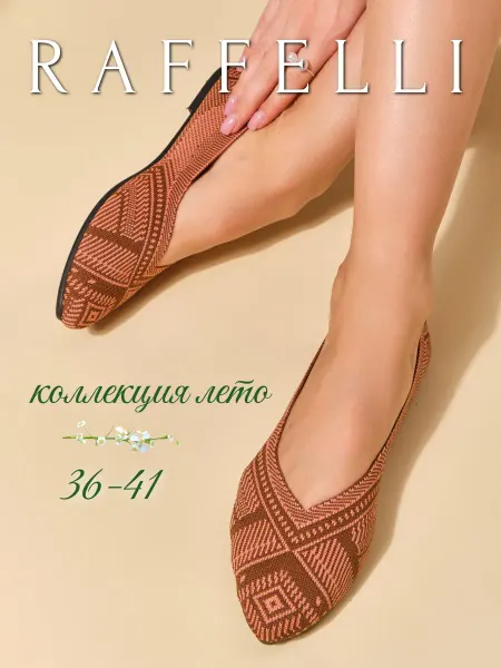 RAFFELLI Балетки летние