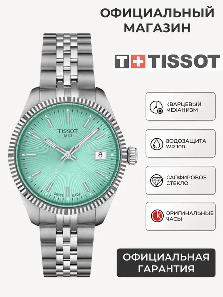 TISSOTНаручные часы