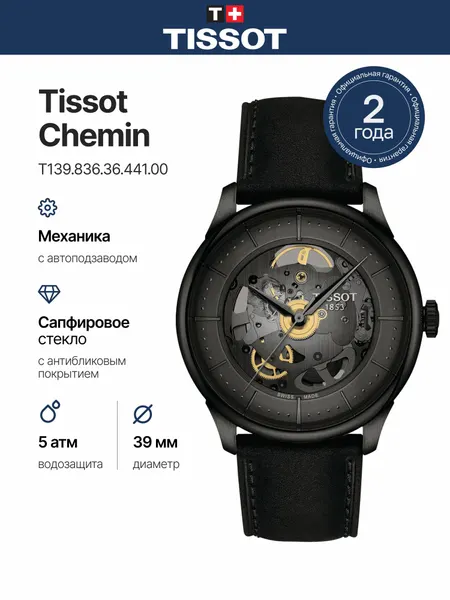 TISSOTНаручные часы