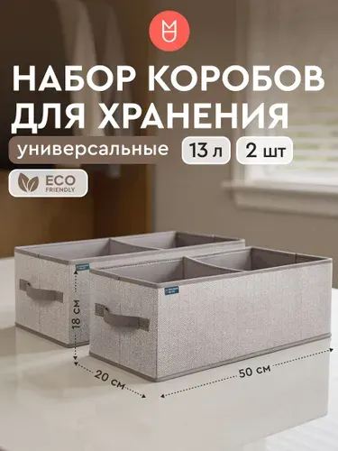 Коробки для хранения вещей / Кофр для хранения вещей / 50х20х18