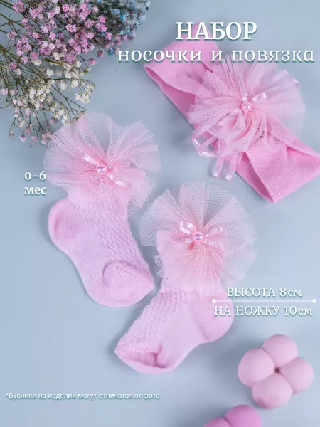 BANANA MAMA Набор носки и повязка для малышей