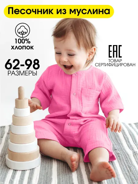 Little Eva Песочник для малышей