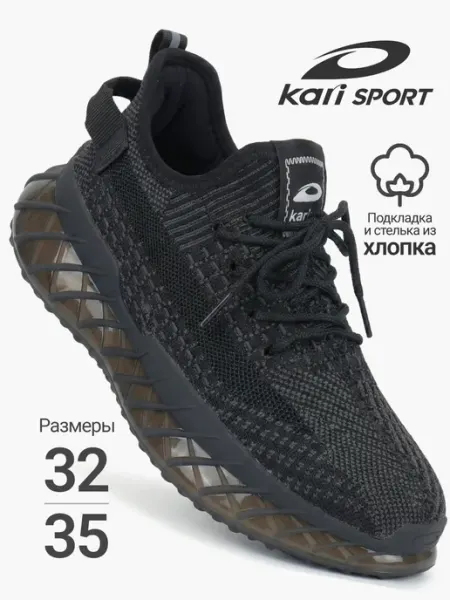 Kari Кроссовки для мальчика спортивные текстильные на физкультуру
