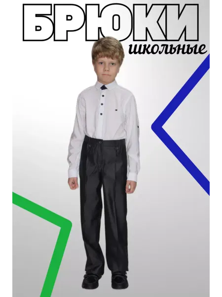 UNI_SCHOOL Брюки классические