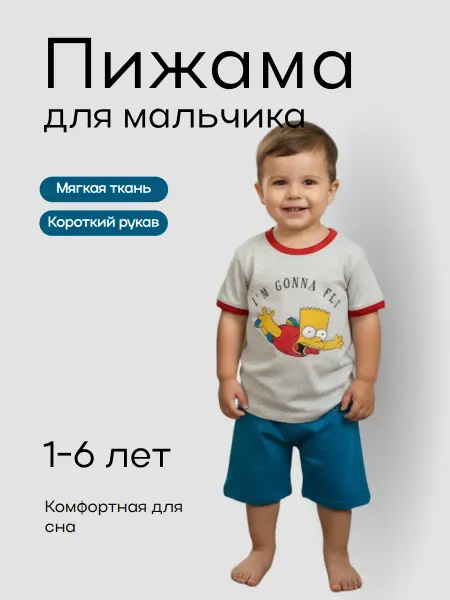 Vitaminka Пижама детская