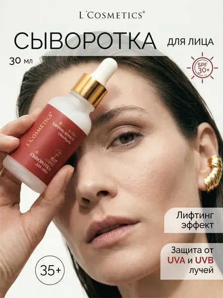 Сыворотка для лица антивозрастная 30 мл +30SPF