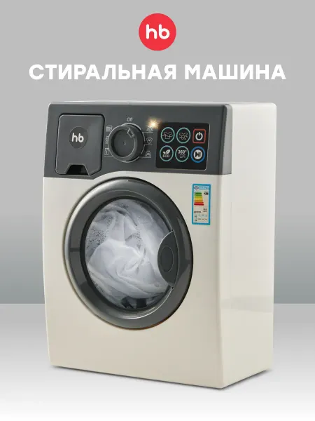 Happy Baby Игрушечная стиральная машина игровая техника для детей