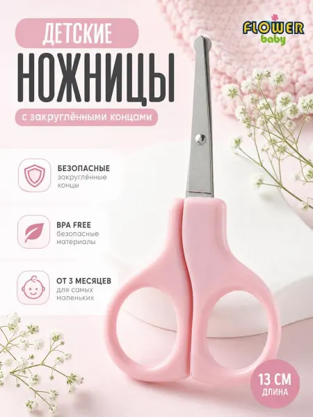 Детские ножницы с закругленными концами