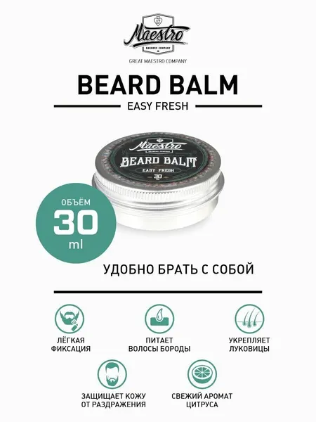 Бальзам для бороды 30г Maestro Company Easy Fresh