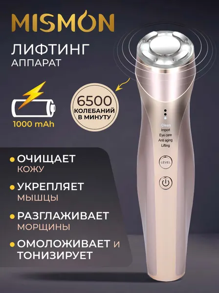 Ультразвуковой лифтинг массажер для лица MISMON 318C (m357), золотой, миостимуляцией и вибромассажем, led терапия