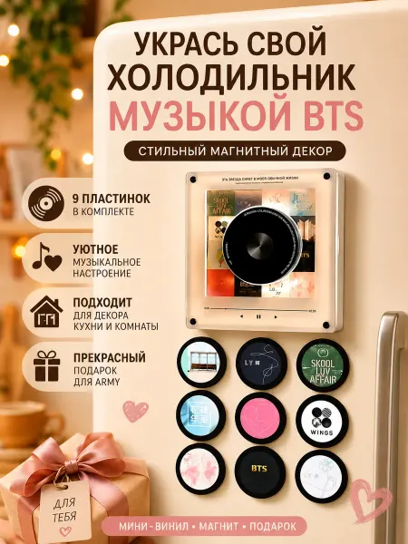Магнит на холодильник BTS с 9 дисками и вашей песней