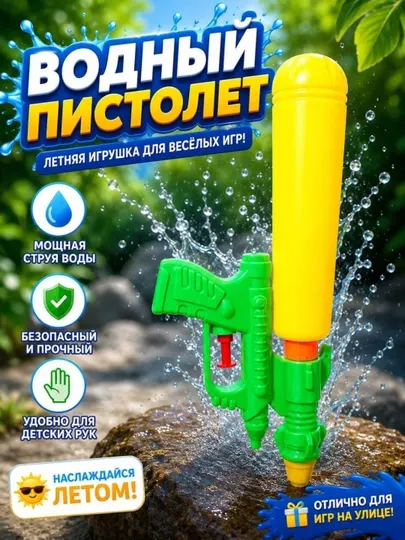 Детский водный пистолет Aqua Fun - Игрушечное оружие и бластеры