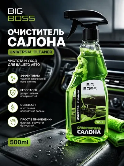 Очиститель салона автомобиля BIG BOSS - Чистящие средства для автомобиля