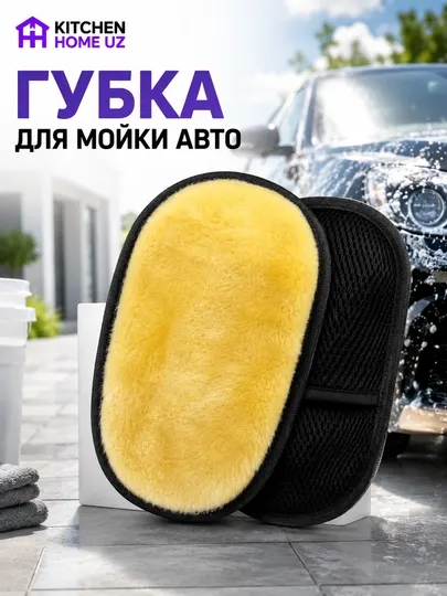 Двусторонняя микрофибровая губка для мойки автомобиля - Чистящие средства для автомобиля